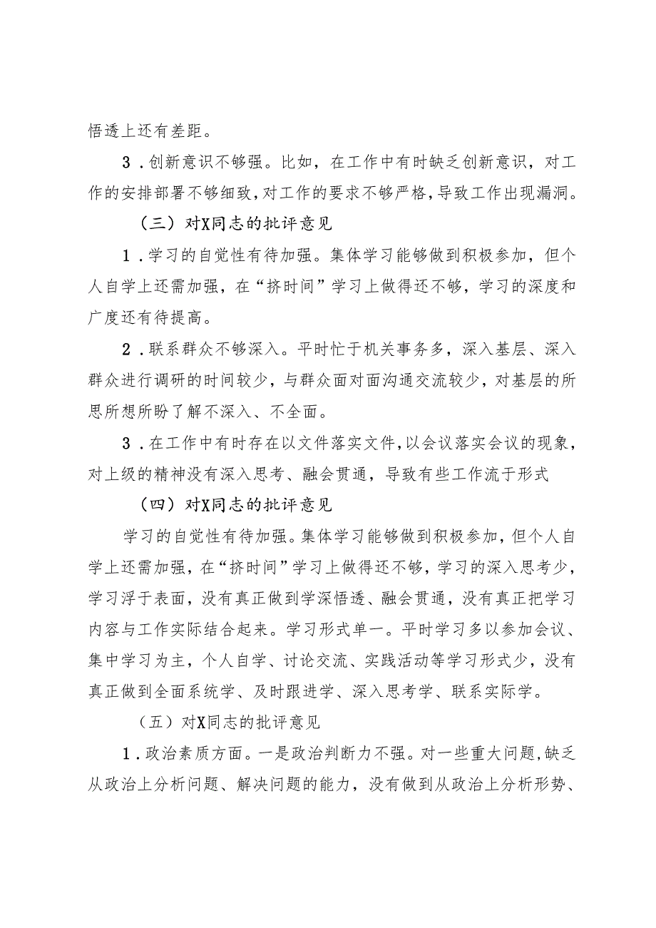 （汇编）2024年民主生活会批评与自我批评.docx_第2页