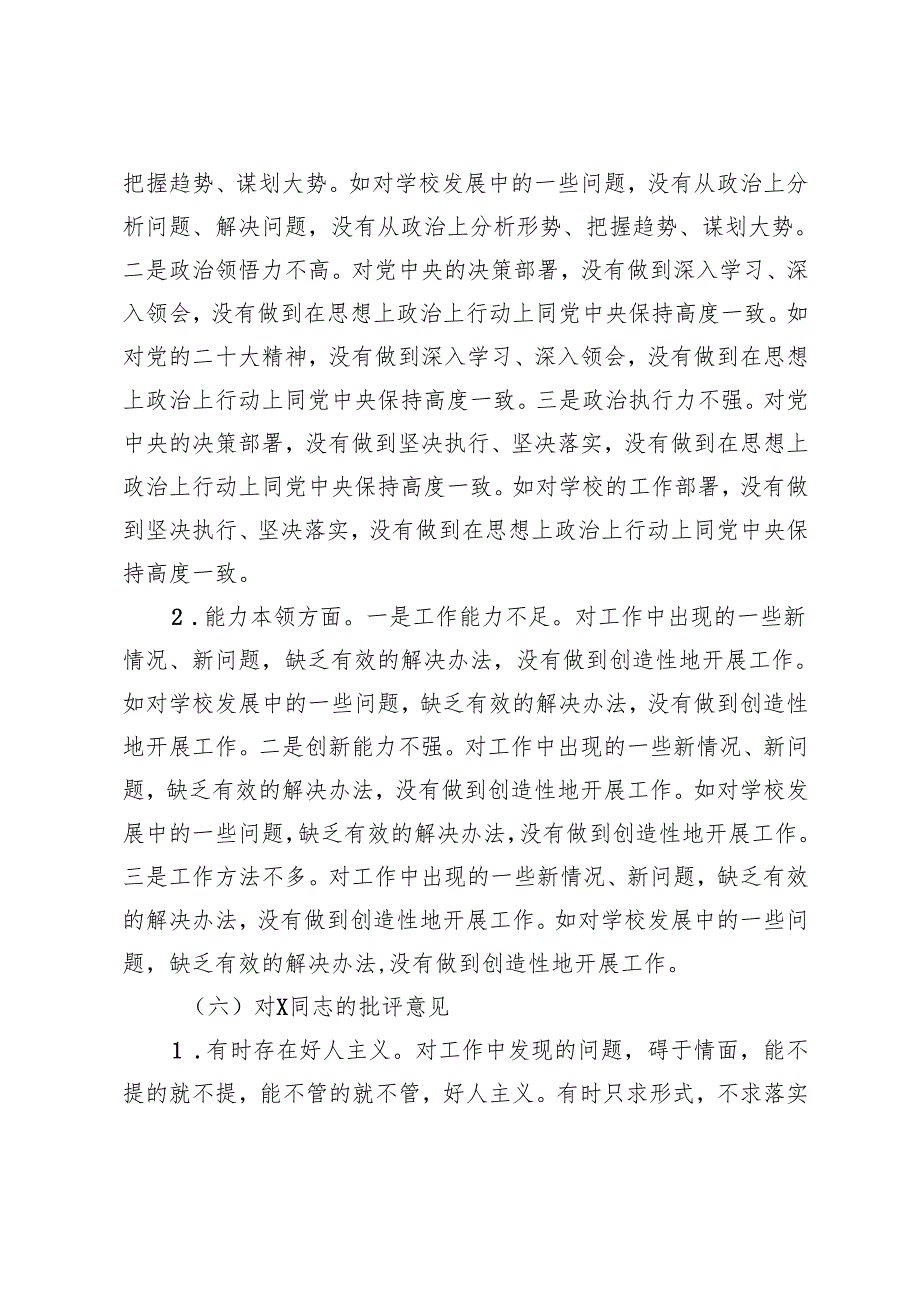 （汇编）2024年民主生活会批评与自我批评.docx_第3页