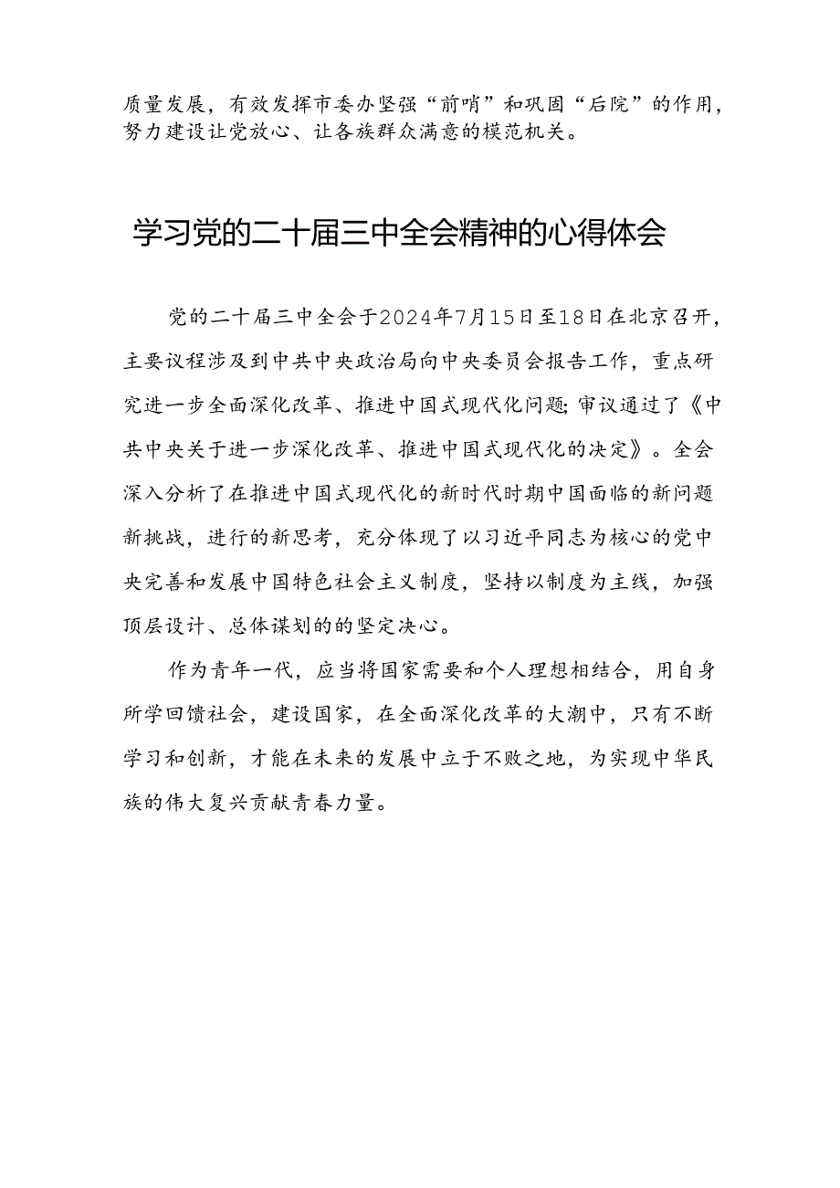 党员学习党的二十三中全会精神的心得体会范本合集42篇.docx_第2页