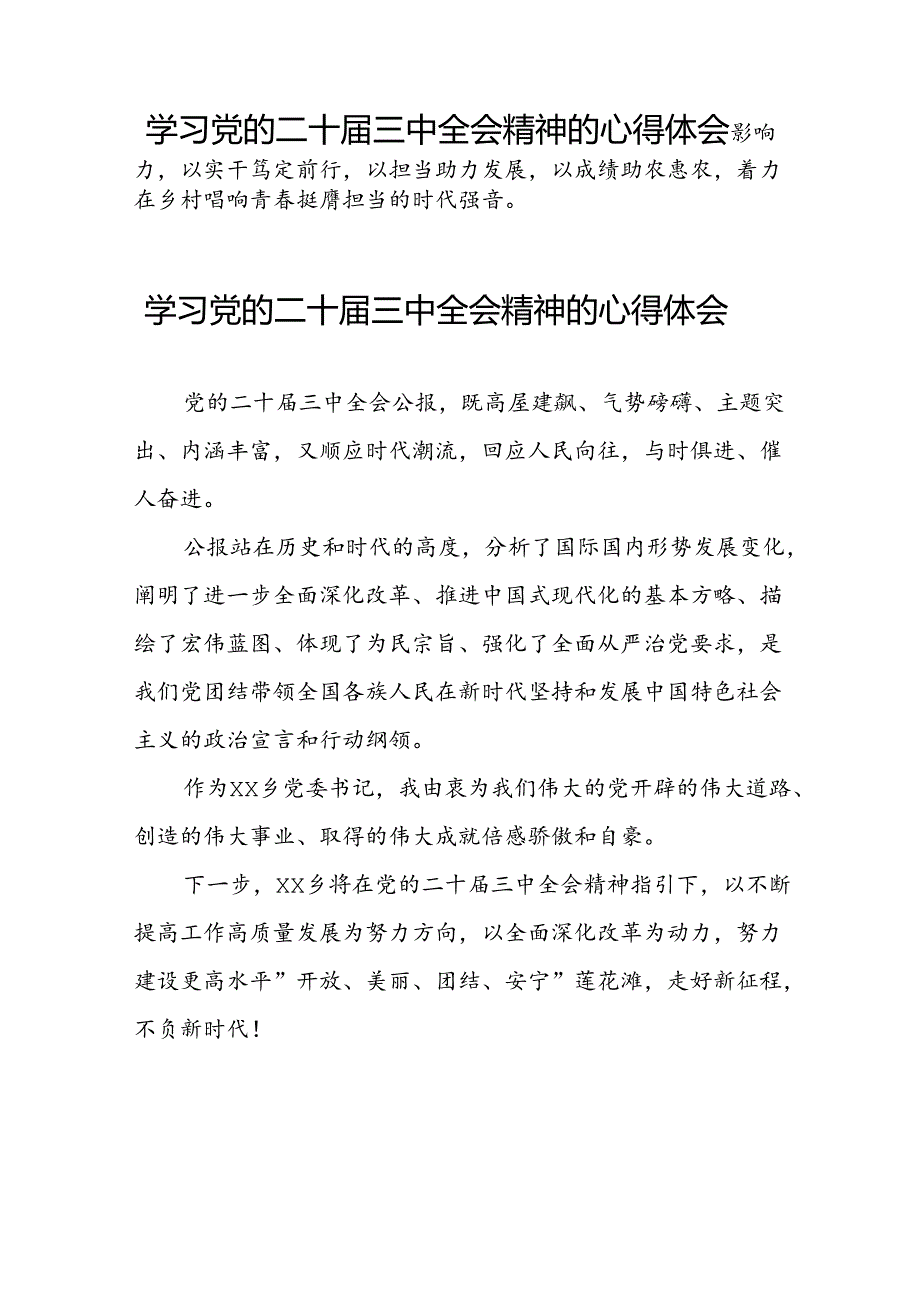 党员学习党的二十三中全会精神的心得体会范本合集42篇.docx_第3页