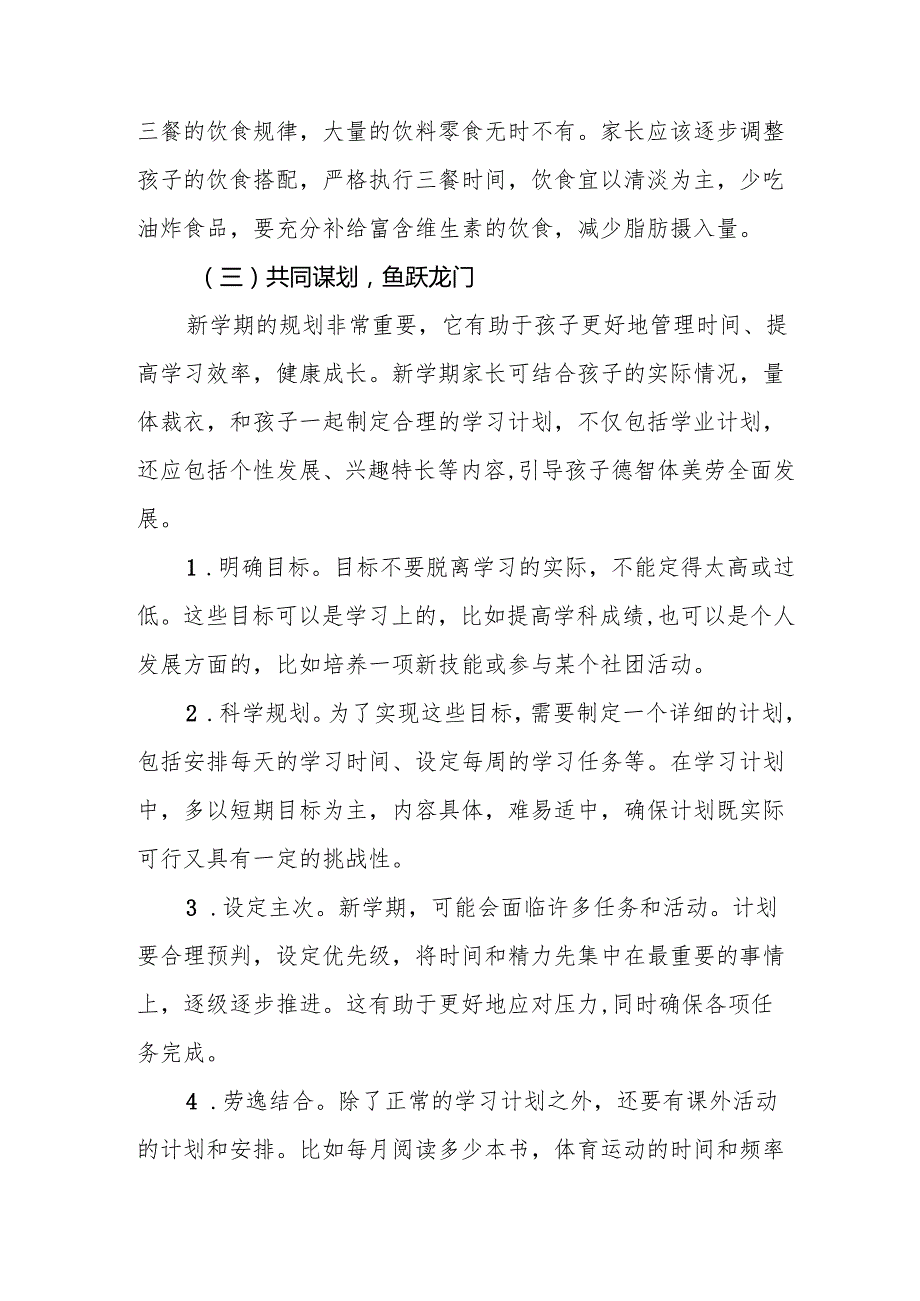 2025年中小学季开学致家长的一封信 （4份）.docx_第2页