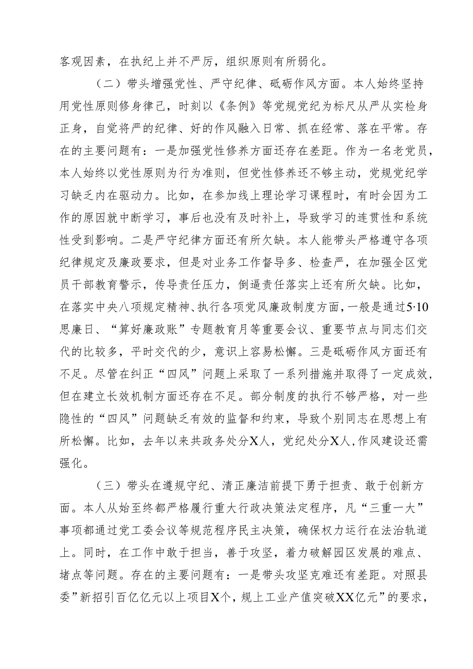 （13篇）2025民主生活会对照检视发言材料（四个带头反面案例剖析）合辑.docx_第3页