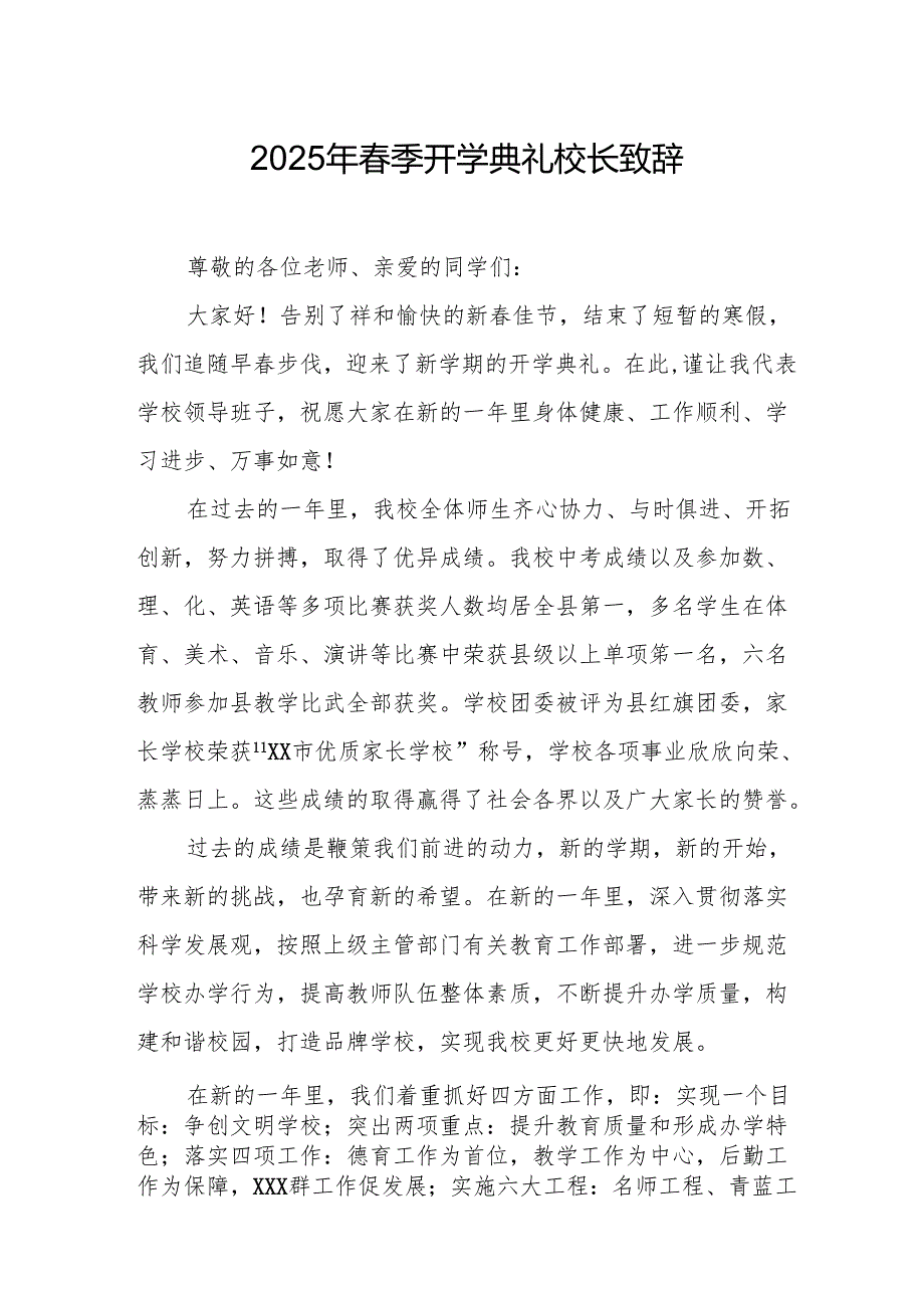 2025年中小学学校季开学典礼校长讲话致辞 合计11份.docx_第1页