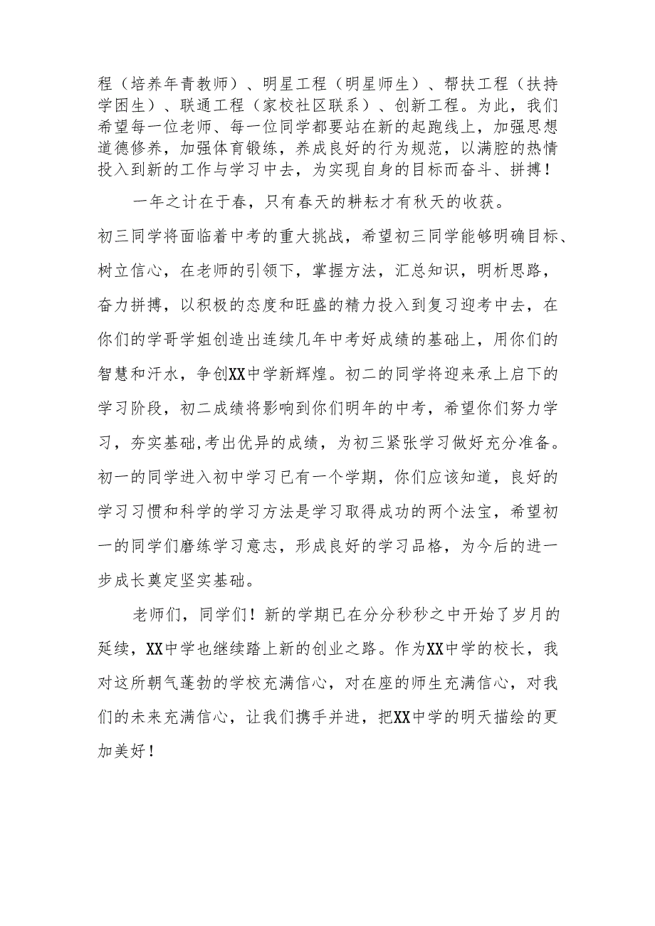 2025年中小学学校季开学典礼校长讲话致辞 合计11份.docx_第2页