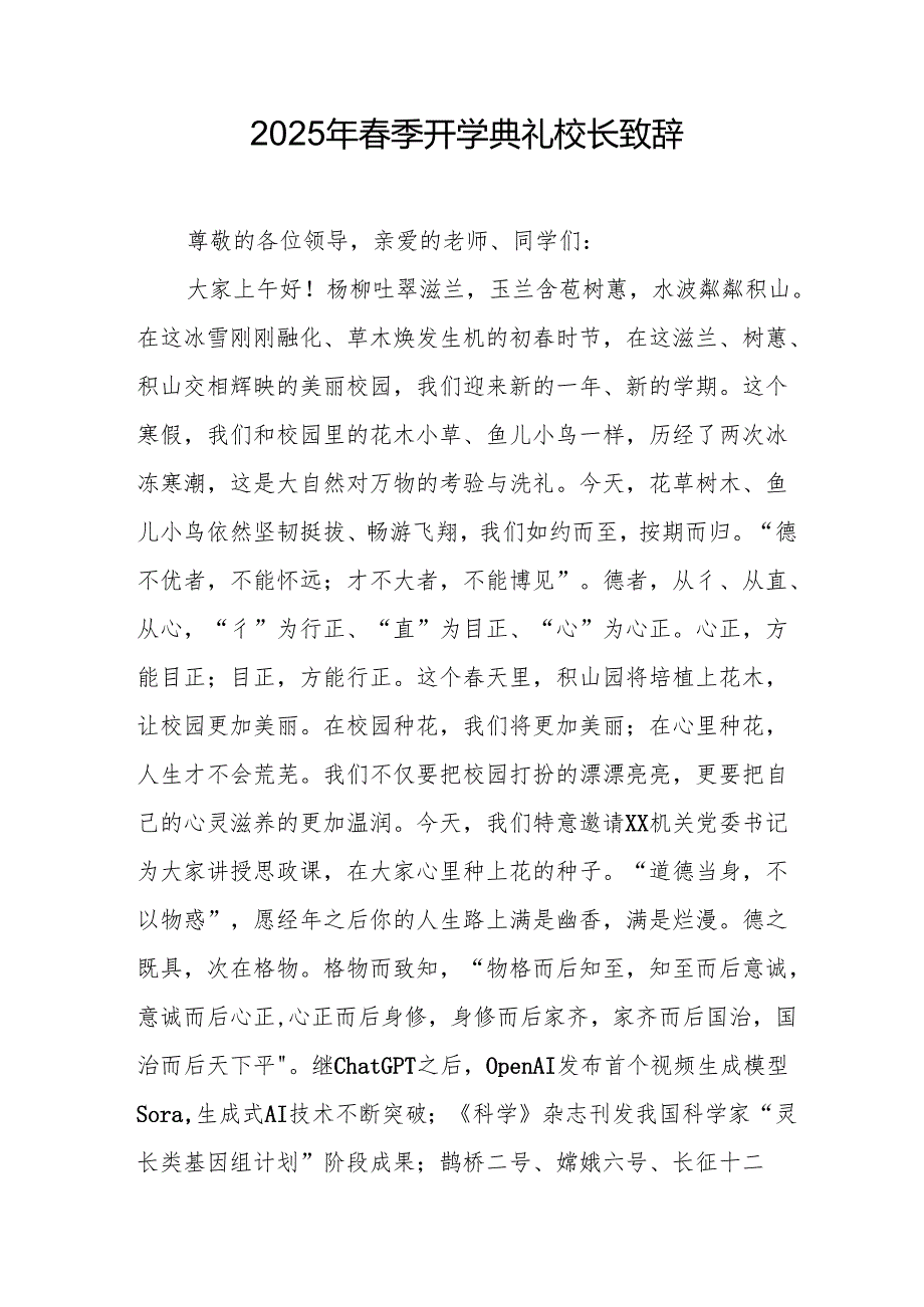 2025年中小学学校季开学典礼校长讲话致辞 合计11份.docx_第3页
