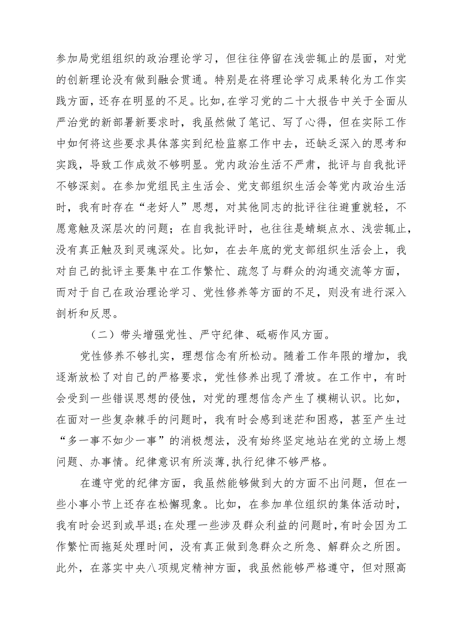 党委书记党组书记2025年带头增强党性、严守纪律、砥砺作风方面等“四个带头”个人对照检查材料（共12篇）.docx_第3页