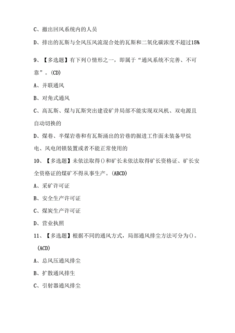 2025年煤炭生产经营单位（一通三防安全管理人员）证考试题库.docx_第3页