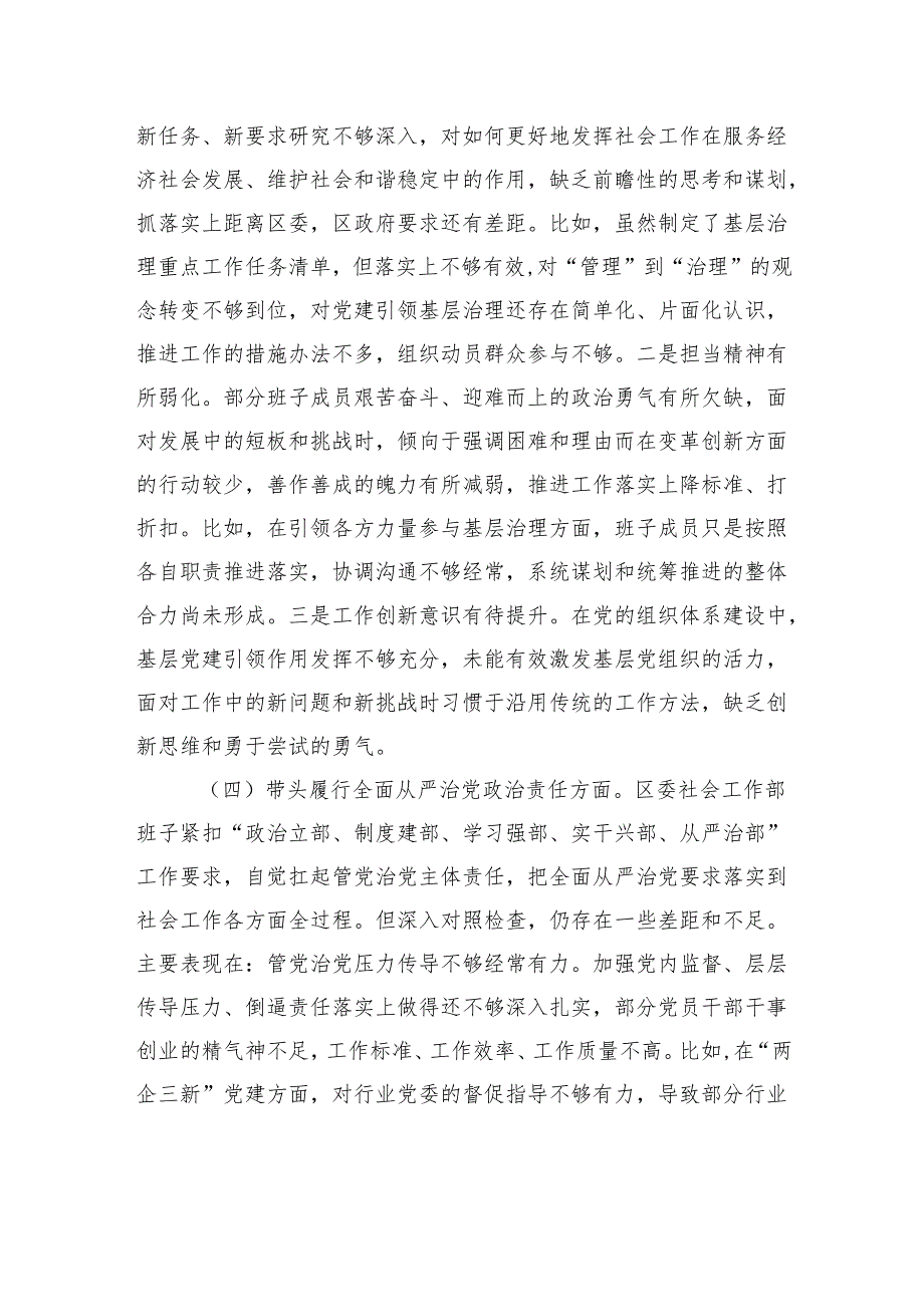 区委社会工作部2024民主生活会对照检查材料.docx_第3页