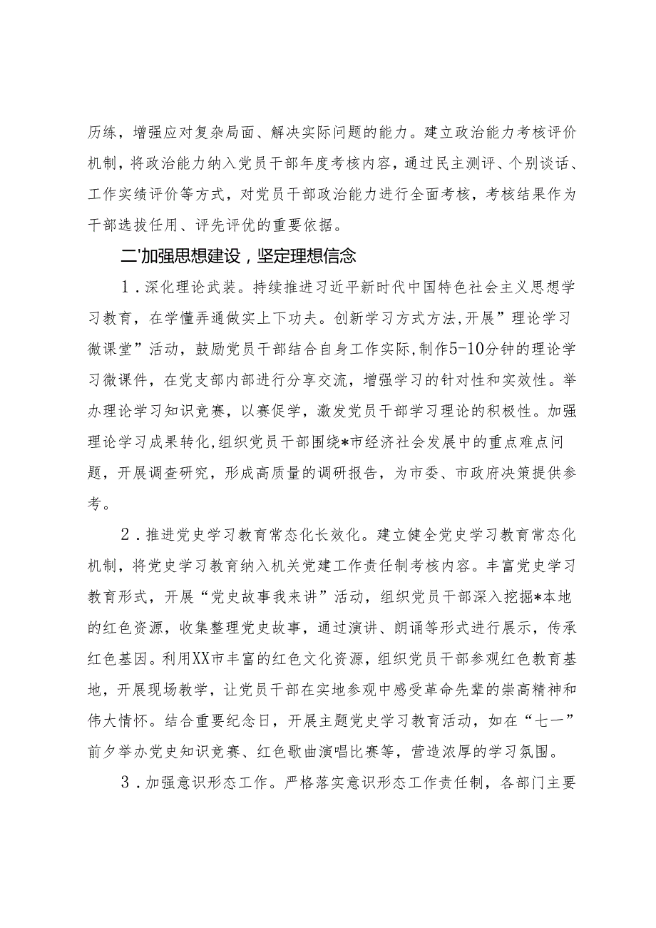 2025年市直机关全面从严治党工作要点+市直机关党风廉政建设和反腐败工作要点.docx_第3页