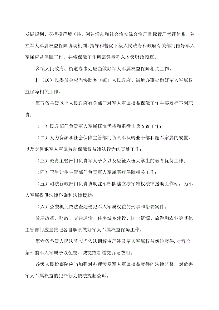 江西省军人军属权益保障条例（版）.docx_第2页