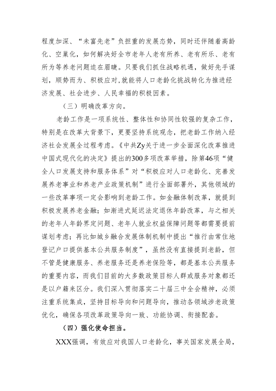 在市人口老龄化国情教育暨老龄系统工作会议上的讲话.docx_第3页
