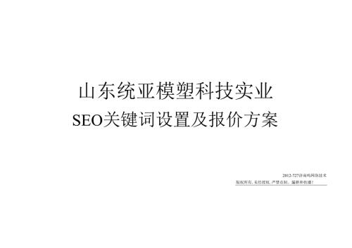 网站优化关键词报价方案.docx