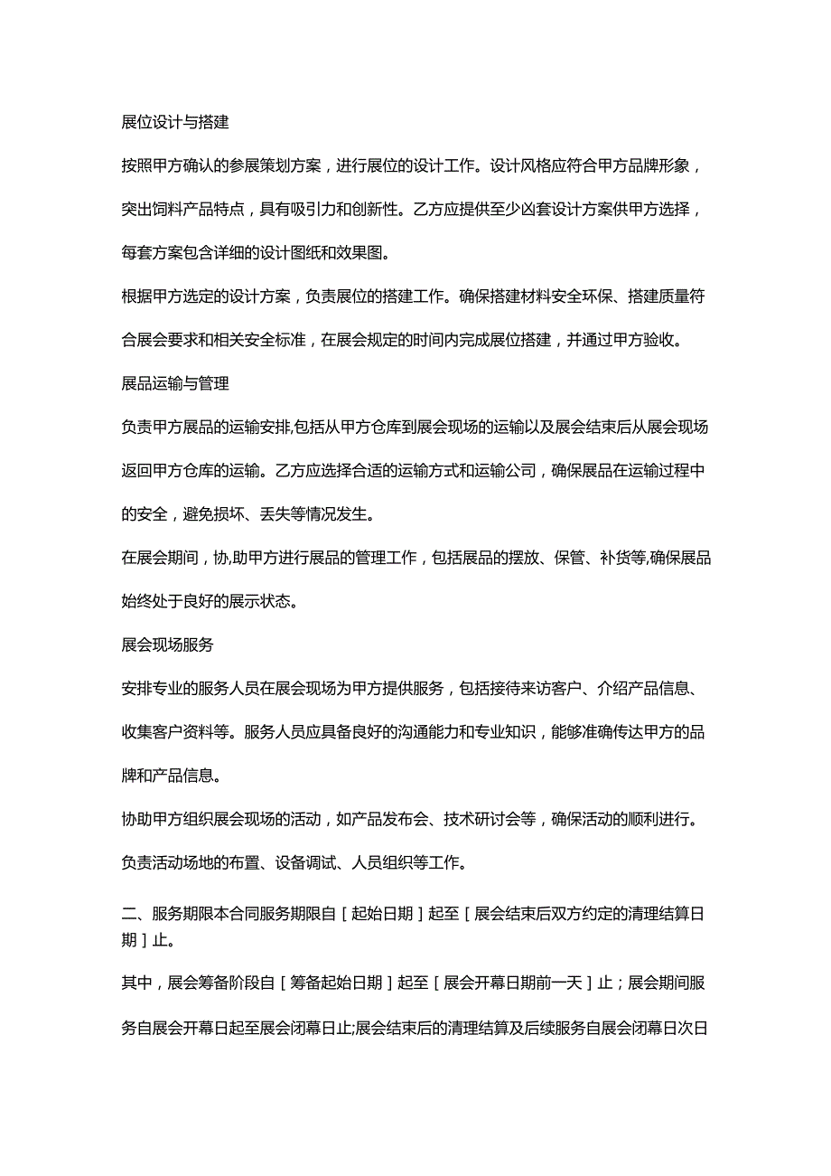 饲料厂饲料展会服务合同.docx_第2页