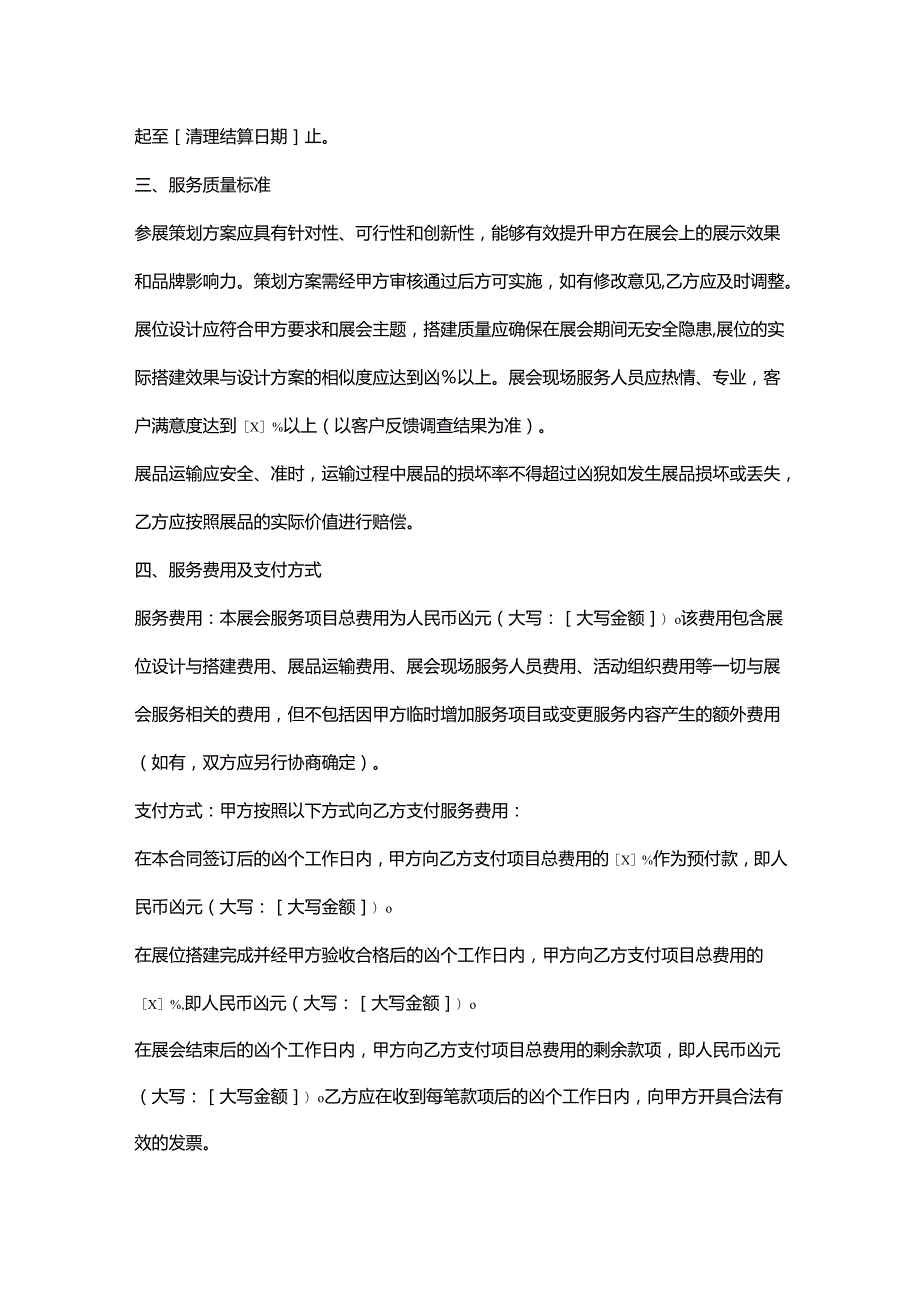 饲料厂饲料展会服务合同.docx_第3页