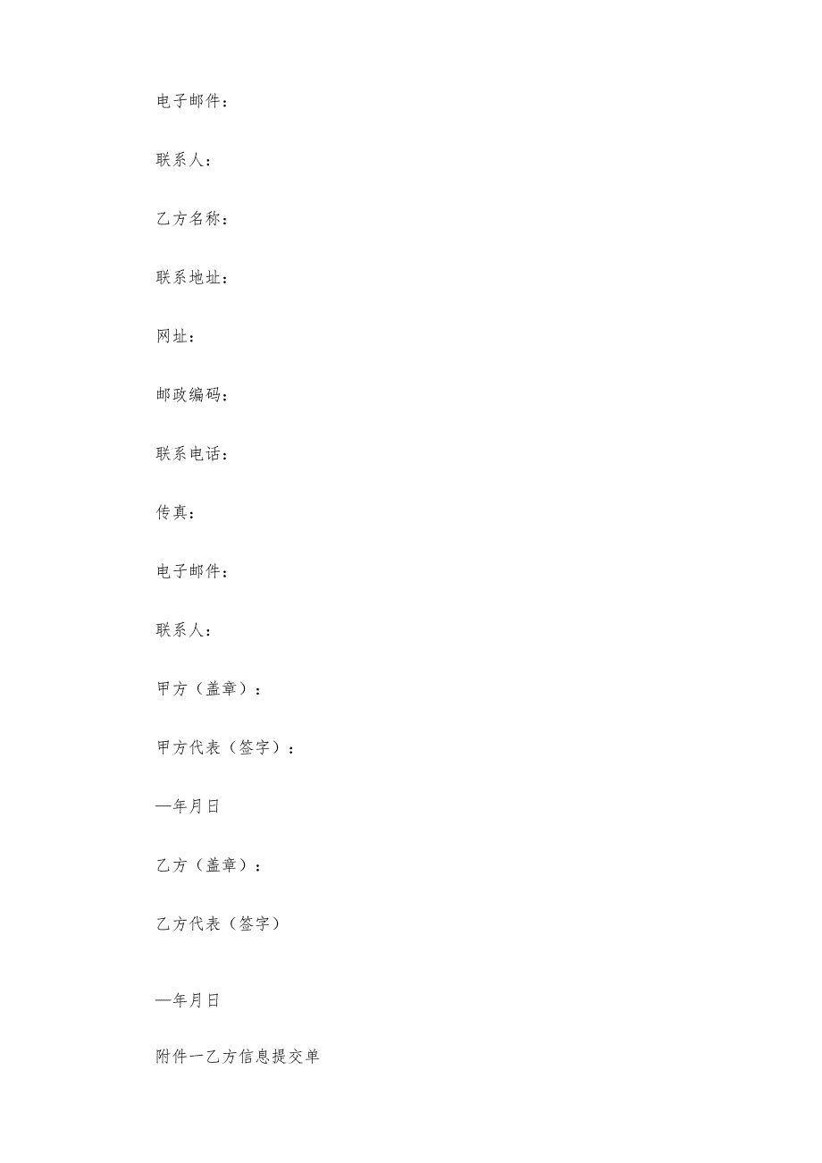网站合作合同（25篇）.docx_第2页