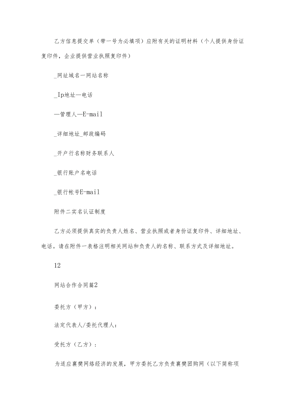 网站合作合同（25篇）.docx_第3页