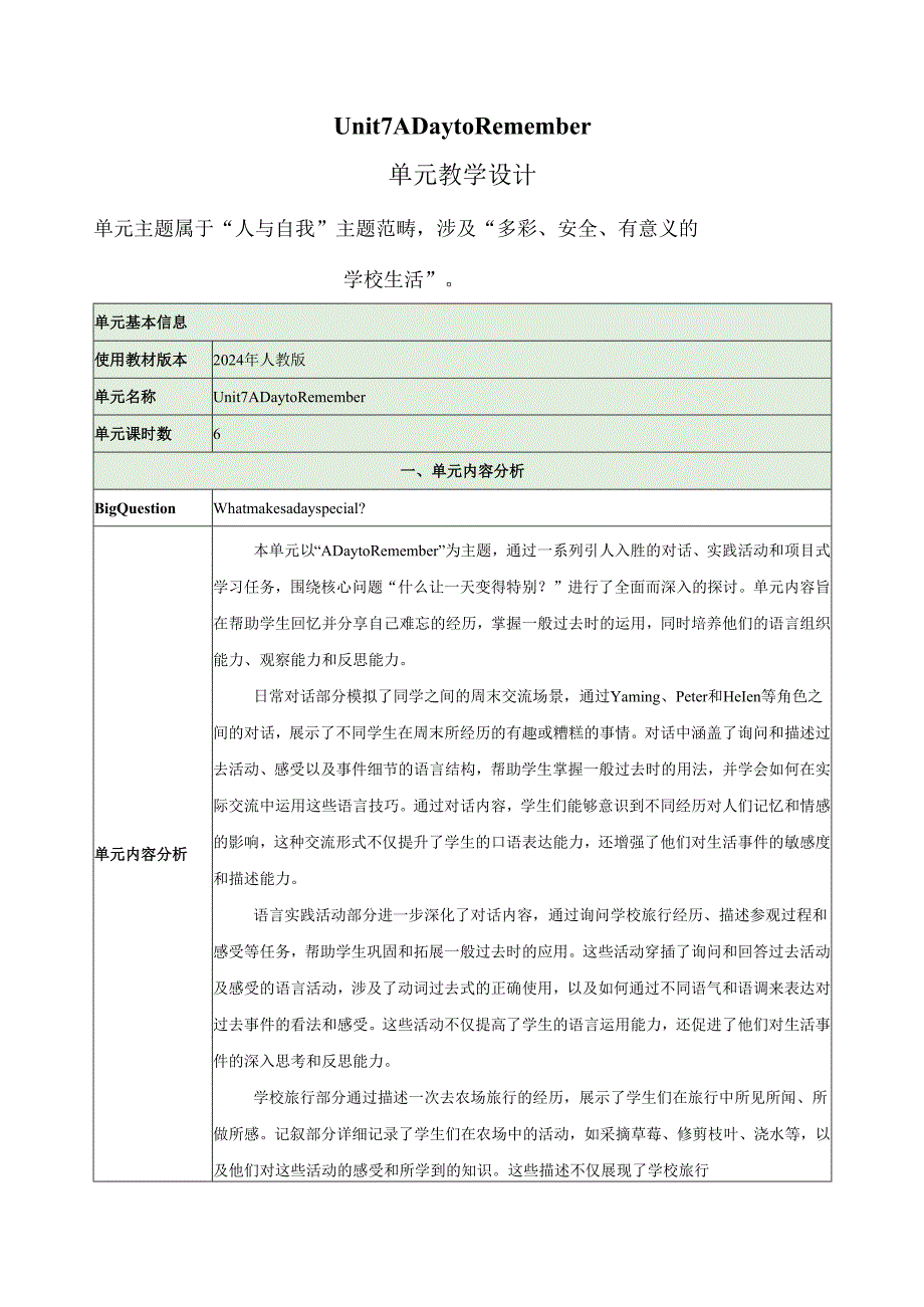 2025新人教版七年级下册Unit 7大单元整体教学设计.docx_第1页