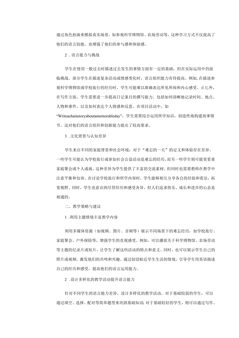 2025新人教版七年级下册Unit 7大单元整体教学设计.docx_第3页