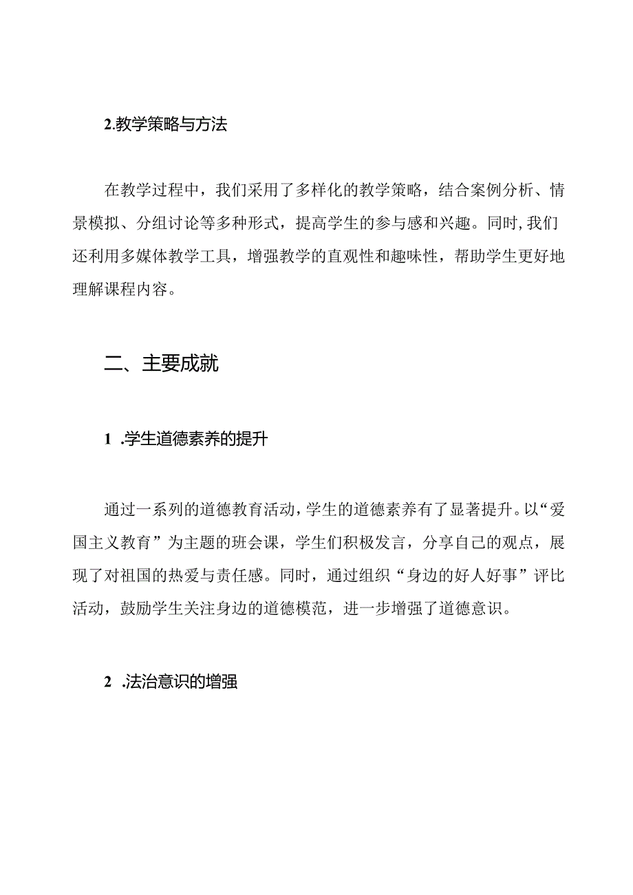 六年级下册《道德与法治》教学工作总结2篇六年级道德与法治工作总结.docx_第2页