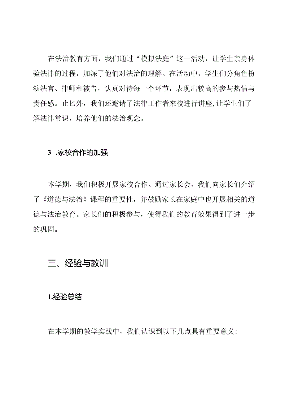 六年级下册《道德与法治》教学工作总结2篇六年级道德与法治工作总结.docx_第3页