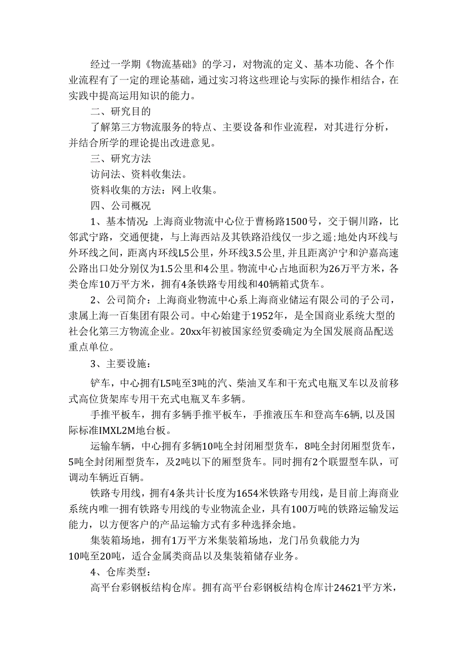 试用期优秀员工转正工作总结（通用29篇）.docx_第2页