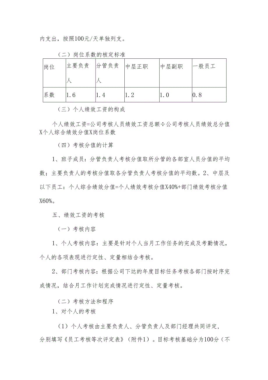 平台公司综合绩效考核暂行办法(附考核表).docx_第2页