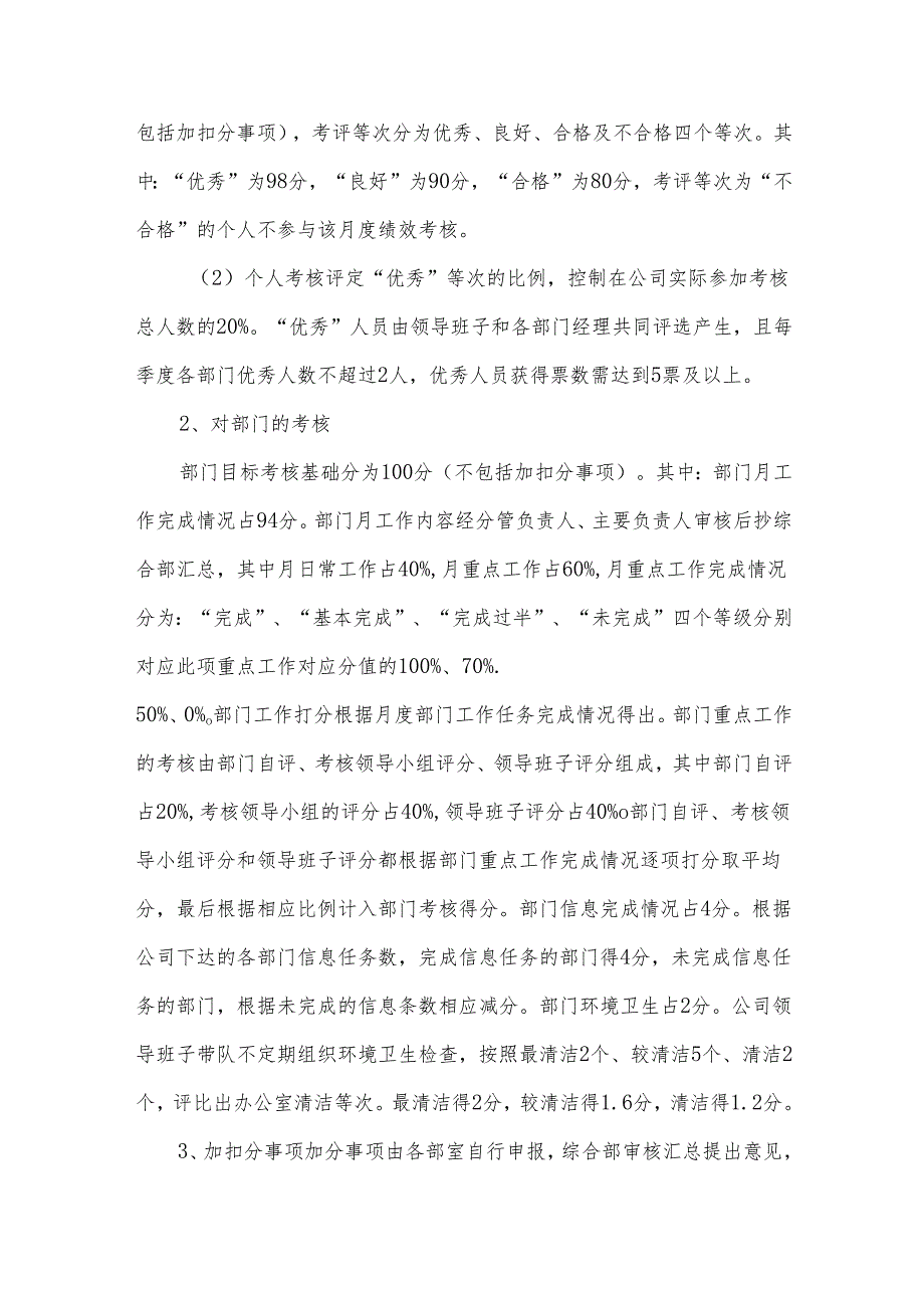 平台公司综合绩效考核暂行办法(附考核表).docx_第3页