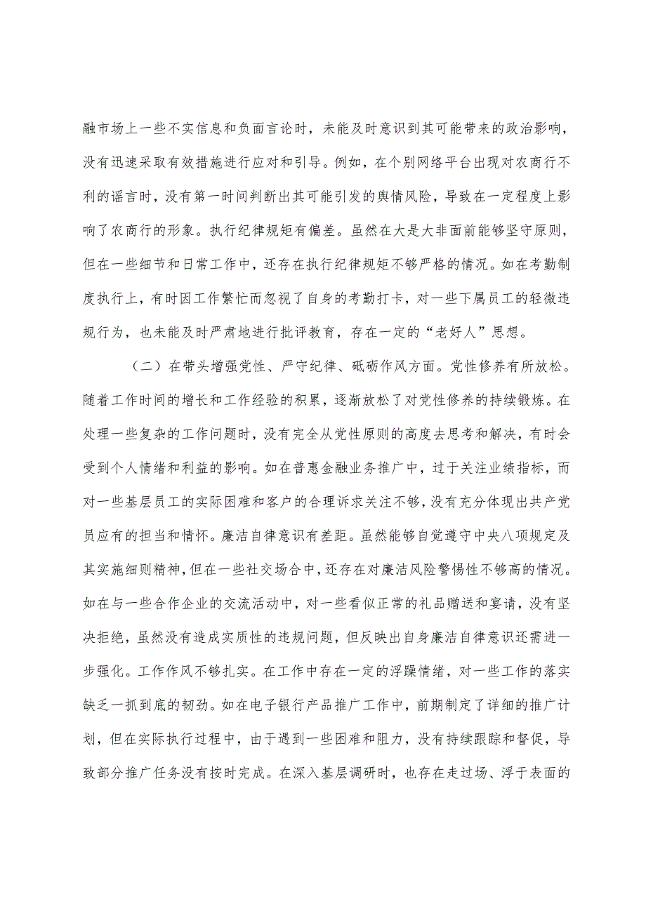 2024生活会个人检视发言提纲重点围绕“增强党性、严守纪律、砥砺作风方面”等（四个带头）检视问题.docx_第2页