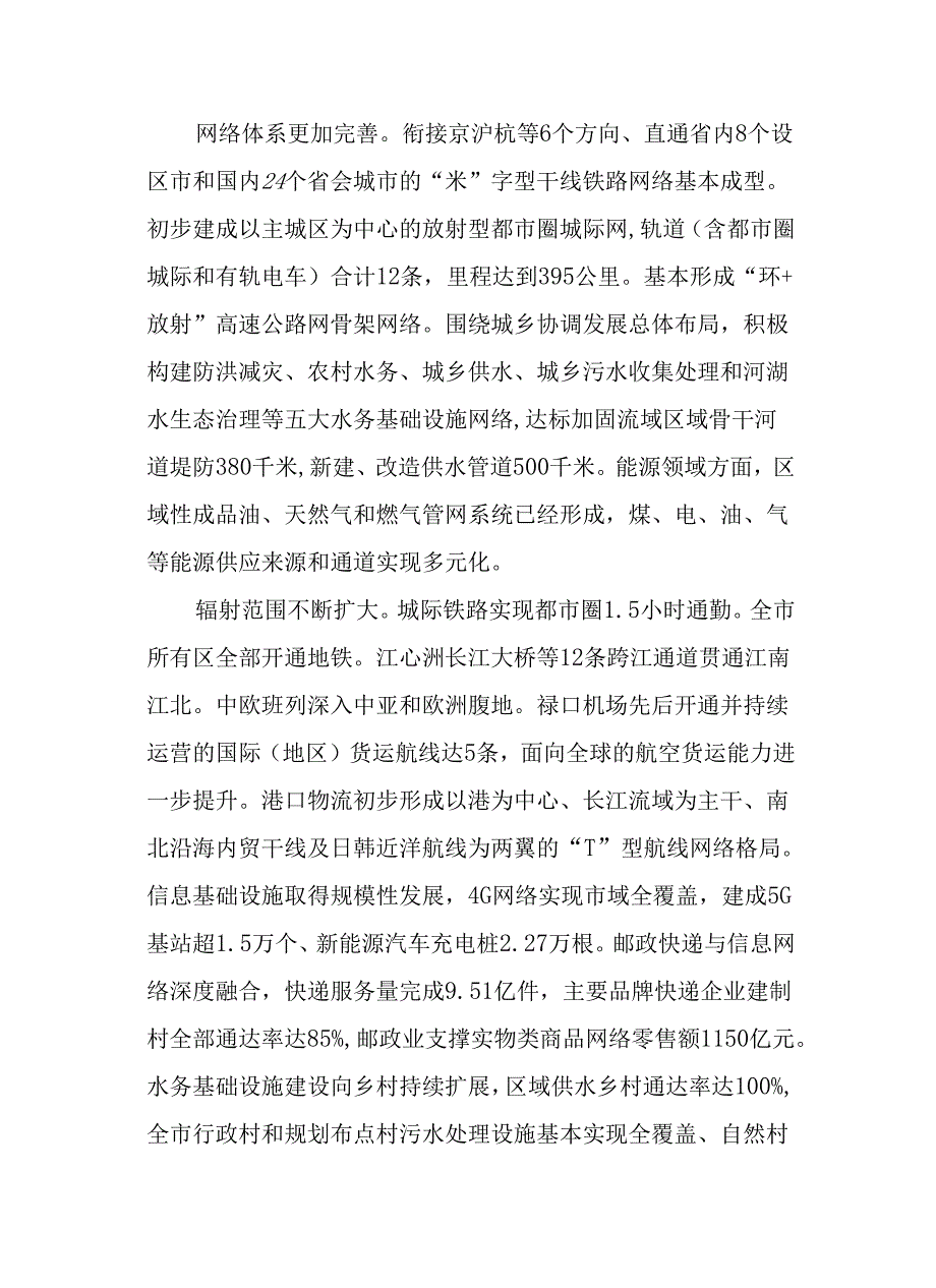 “十五五”重大基础设施建设规划.docx_第2页