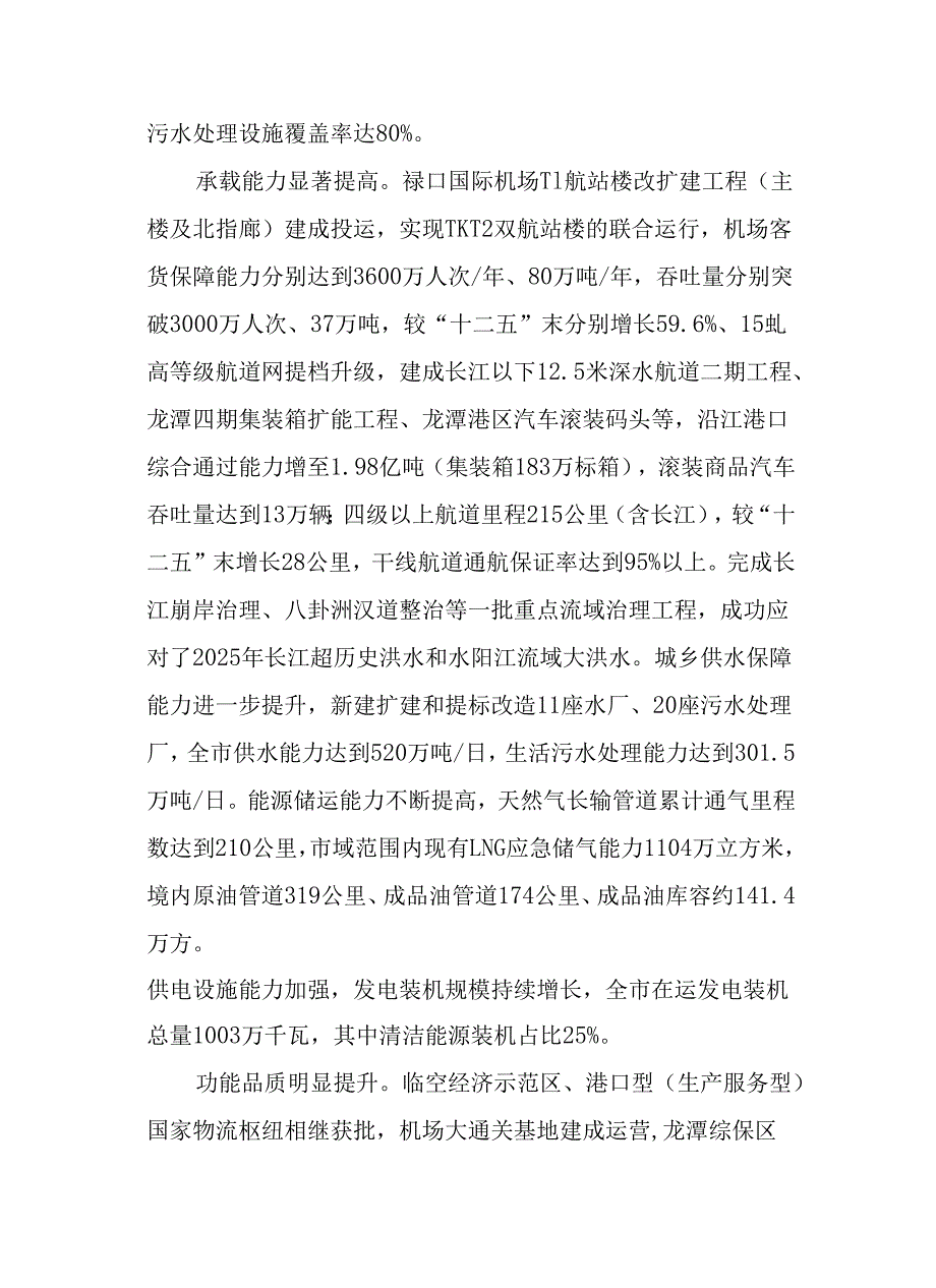 “十五五”重大基础设施建设规划.docx_第3页