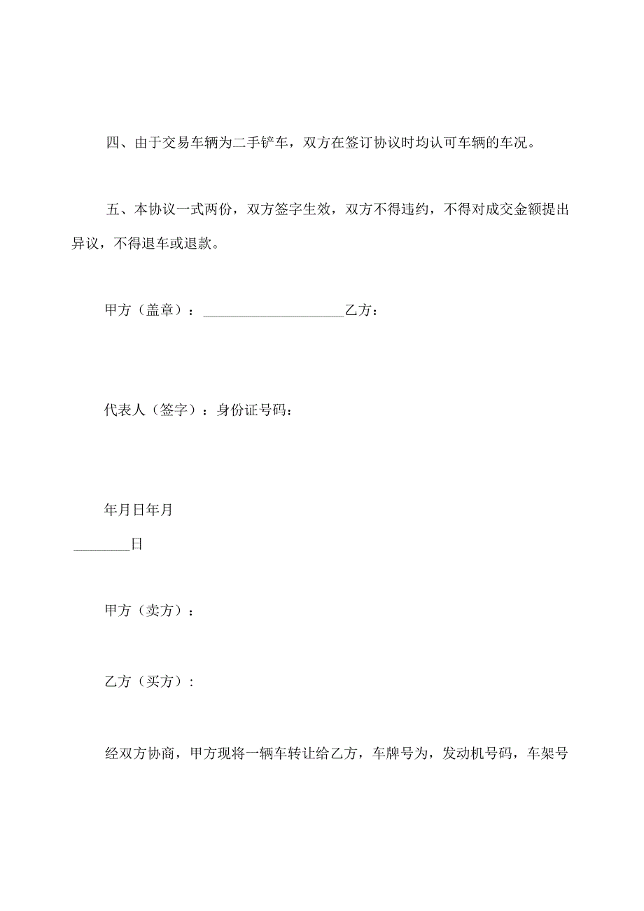 二手铲车转让合同(标准版).docx_第2页