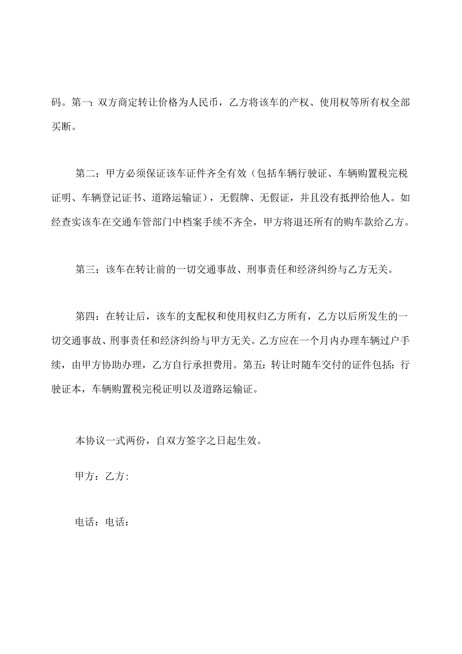 二手铲车转让合同(标准版).docx_第3页