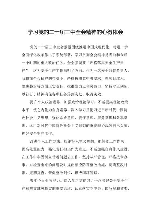十五篇基层干部学习贯彻党的二十三中全会心得感悟通用模板.docx