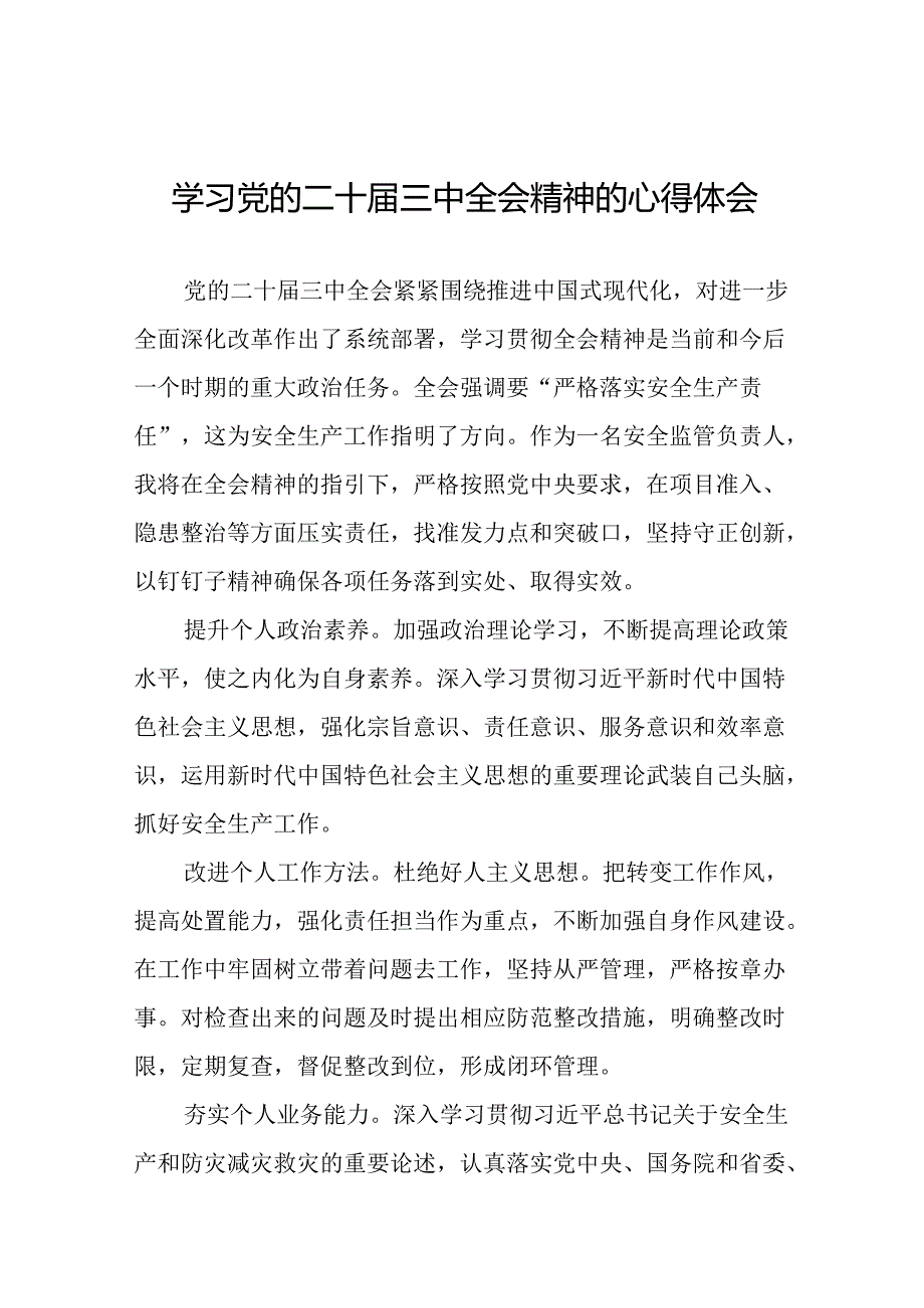 十五篇基层干部学习贯彻党的二十三中全会心得感悟通用模板.docx_第1页