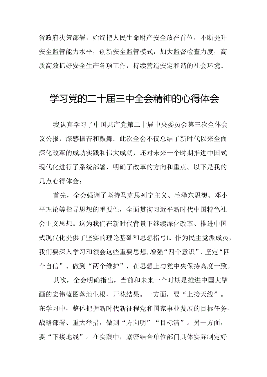十五篇基层干部学习贯彻党的二十三中全会心得感悟通用模板.docx_第2页
