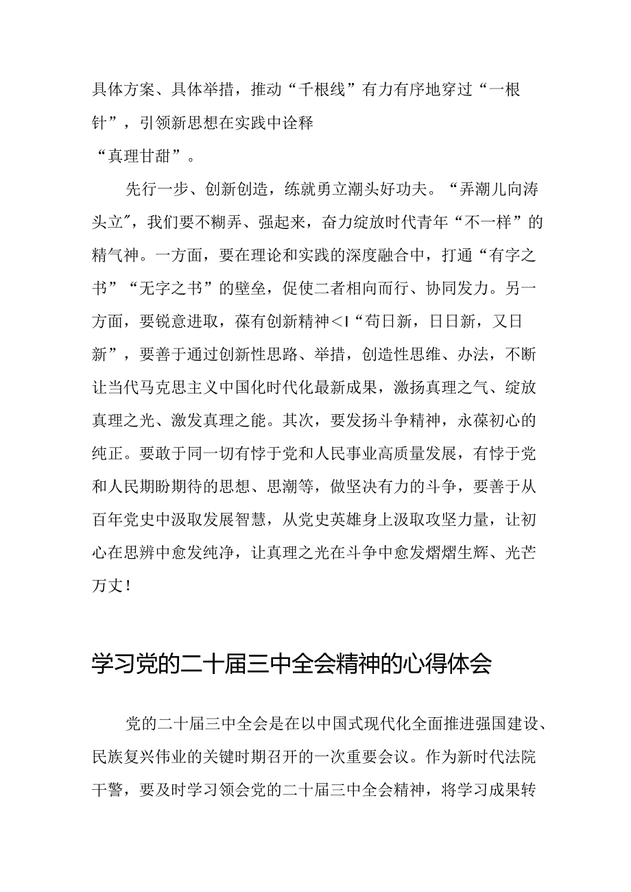 十五篇基层干部学习贯彻党的二十三中全会心得感悟通用模板.docx_第3页