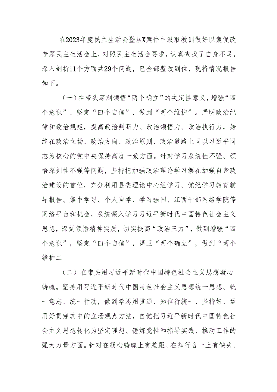 最新县委常委2023教育专题民主生活查摆问题整改落实情况word可编辑文档.docx_第1页