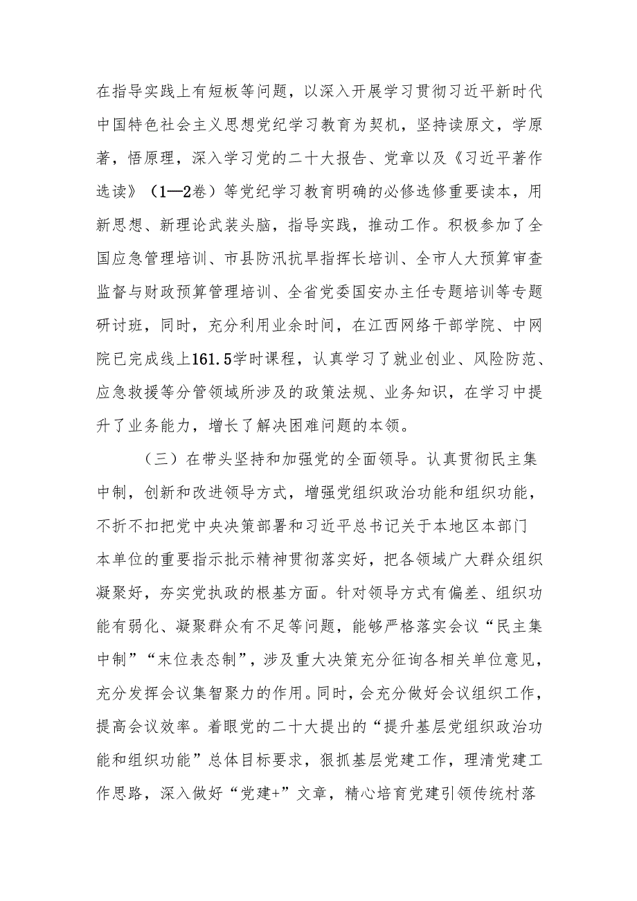 最新县委常委2023教育专题民主生活查摆问题整改落实情况word可编辑文档.docx_第2页
