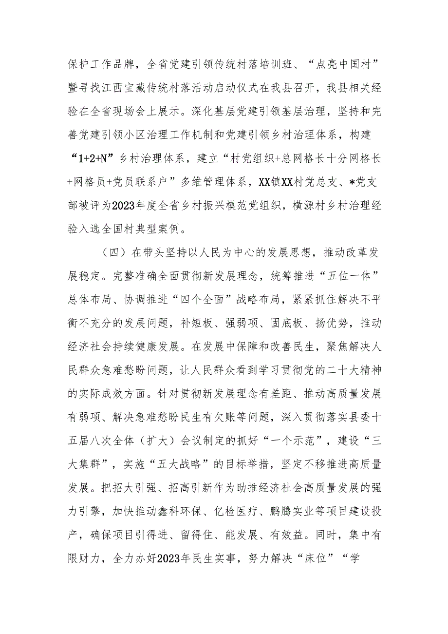 最新县委常委2023教育专题民主生活查摆问题整改落实情况word可编辑文档.docx_第3页