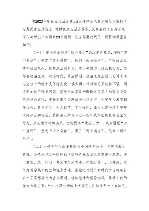 最新县委常委2023教育专题民主生活查摆问题整改落实情况word可编辑文档.docx