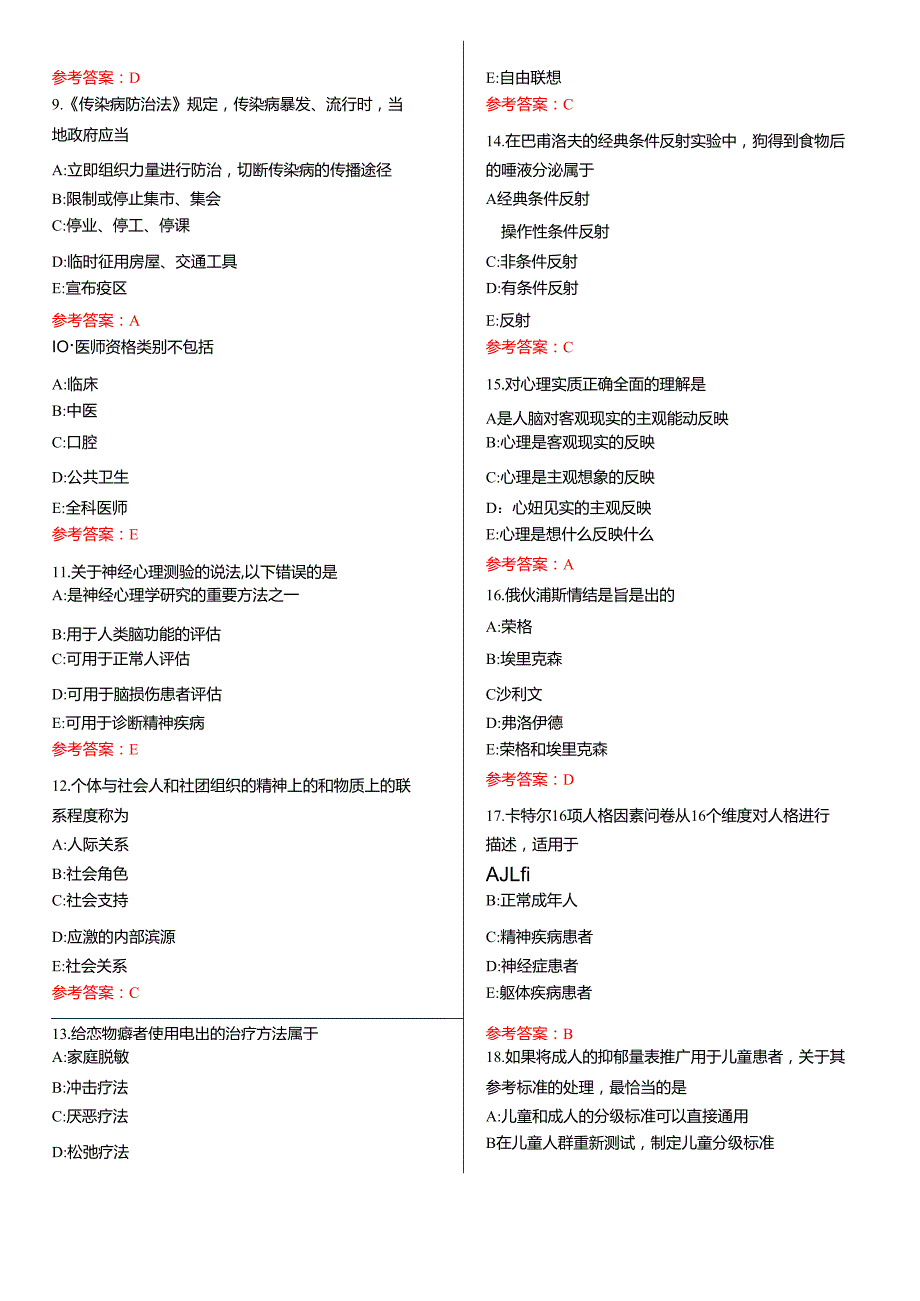 2024年天津医师定考 人文医学(500题).docx_第2页