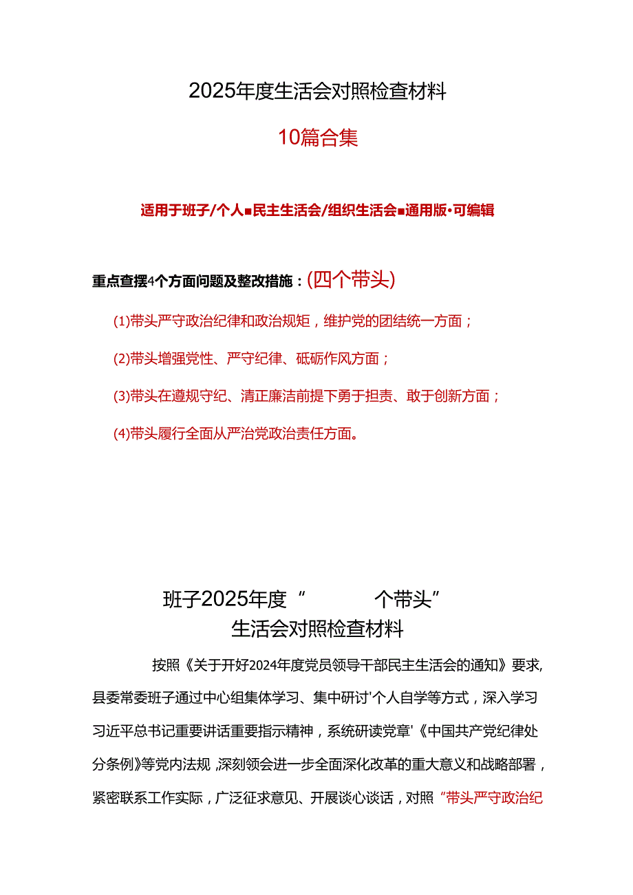 卫生局领导班子2025年班子成员民主生活会个人对照检查剖析材料合集.docx_第1页