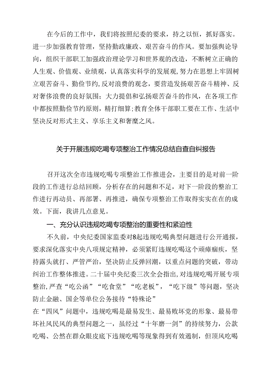 四篇 开展专项整治违规吃喝工作情况汇报合计.docx_第3页