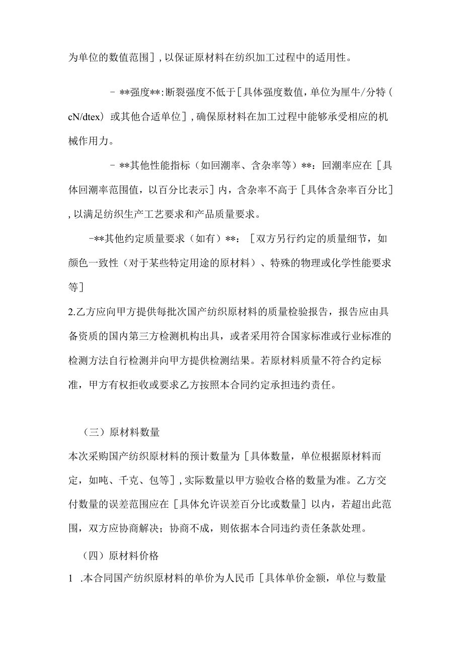 纺织公司国产纺织原材料采购合同.docx_第3页