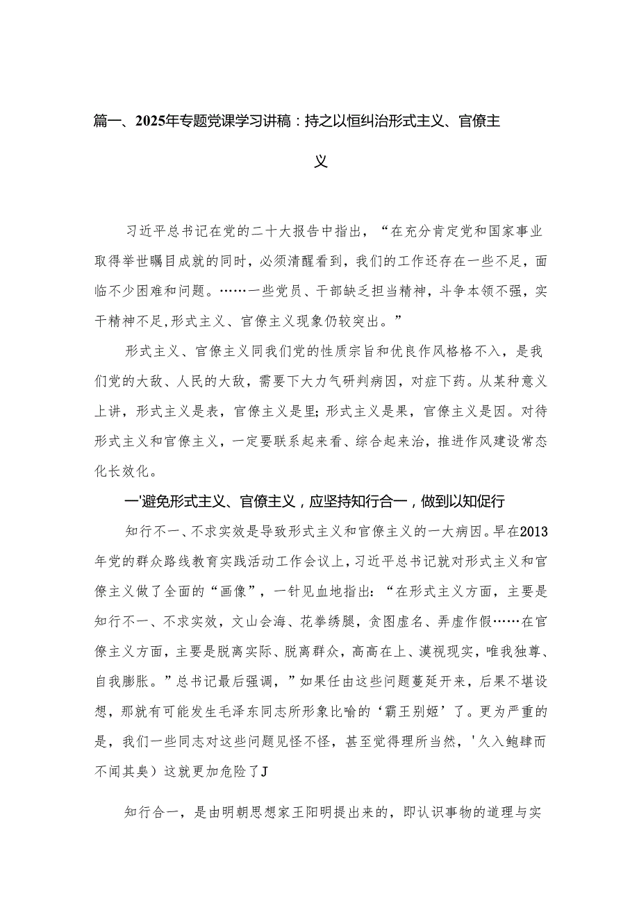 2025年专题党课理论学习讲稿（共9篇）.docx_第2页