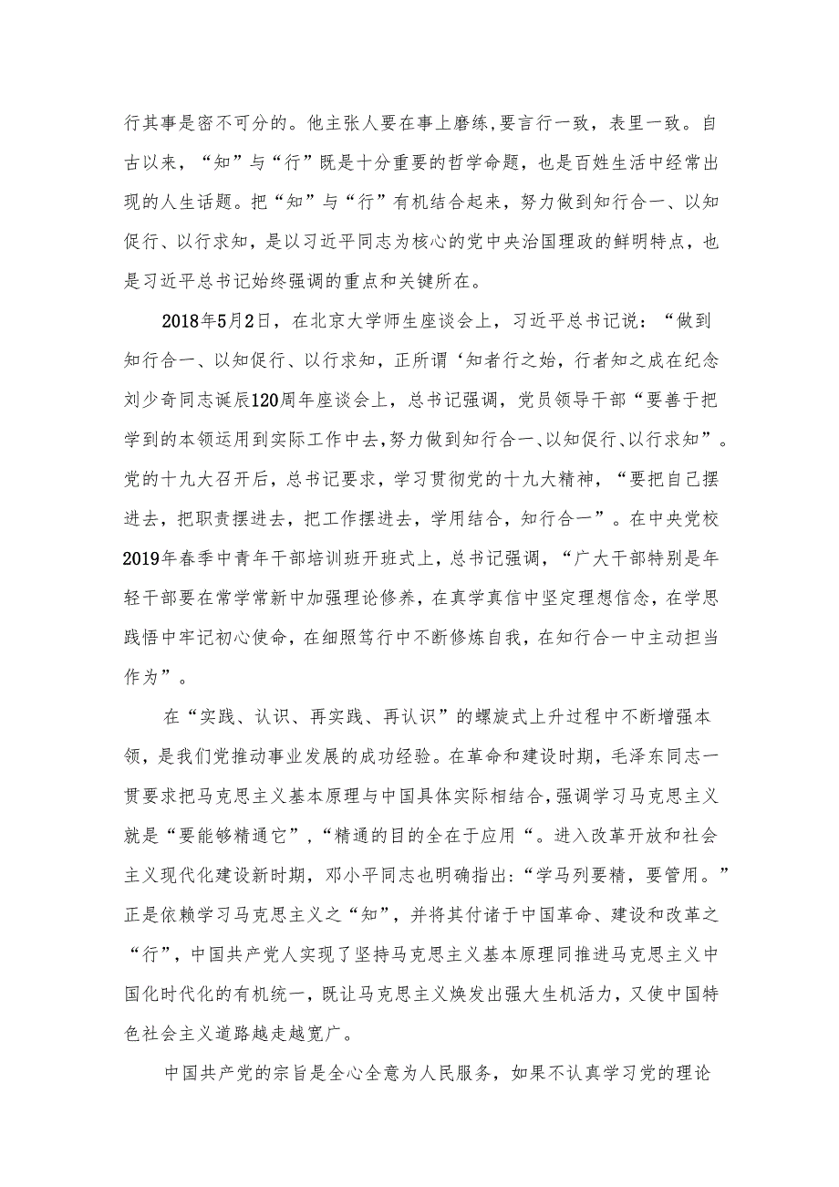 2025年专题党课理论学习讲稿（共9篇）.docx_第3页
