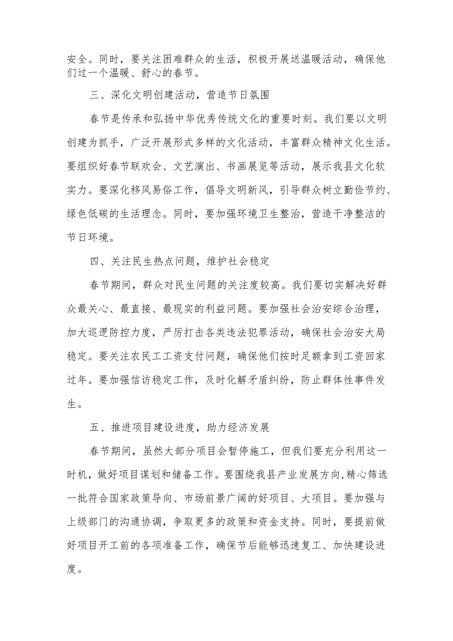 县委书记在某县节期间重点工作安排部署会上的讲话.docx_第2页