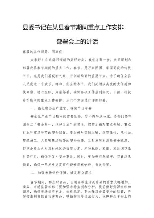 县委书记在某县节期间重点工作安排部署会上的讲话.docx