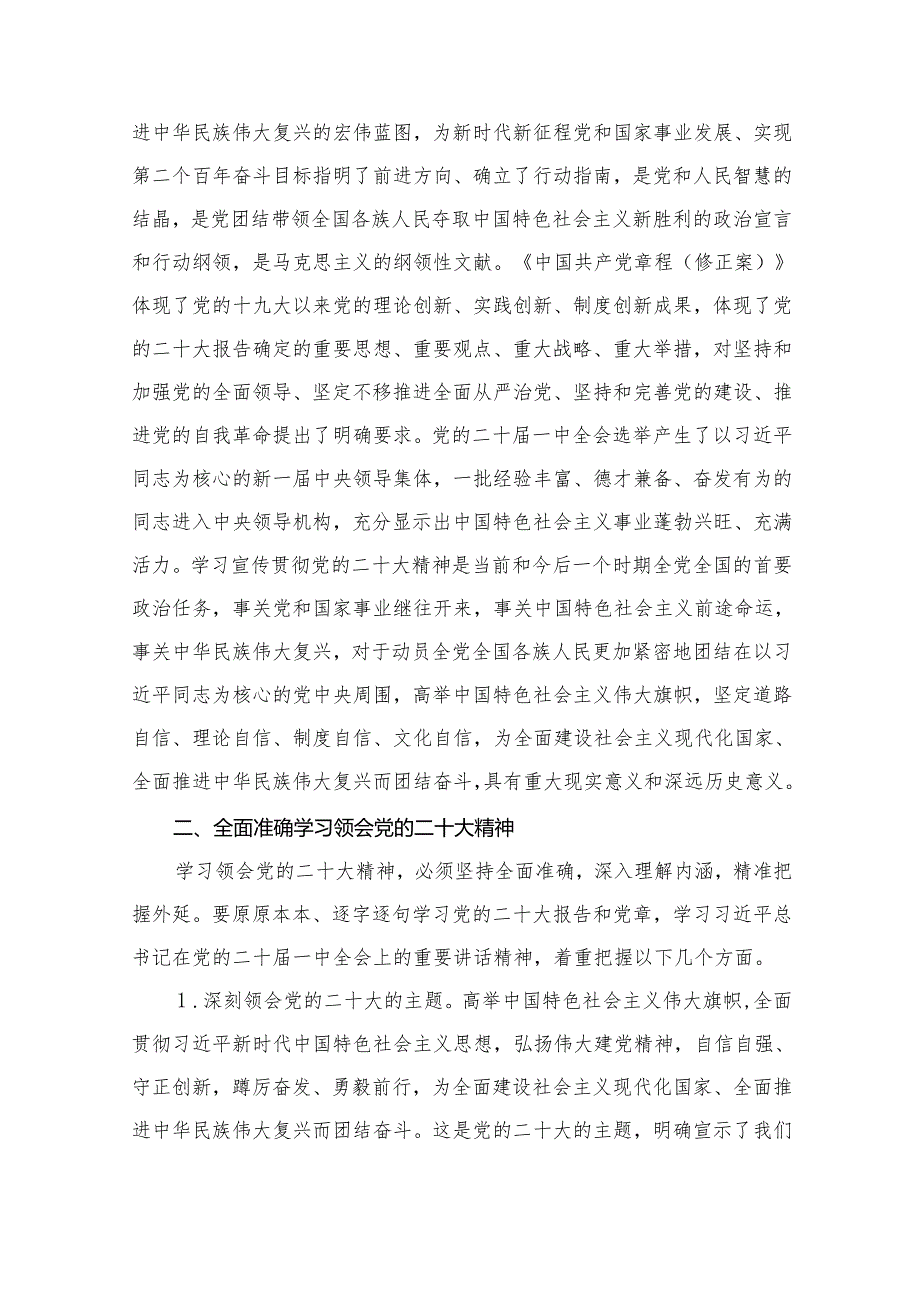 2024年廉洁廉政专题党课讲稿（共6篇）.docx_第3页