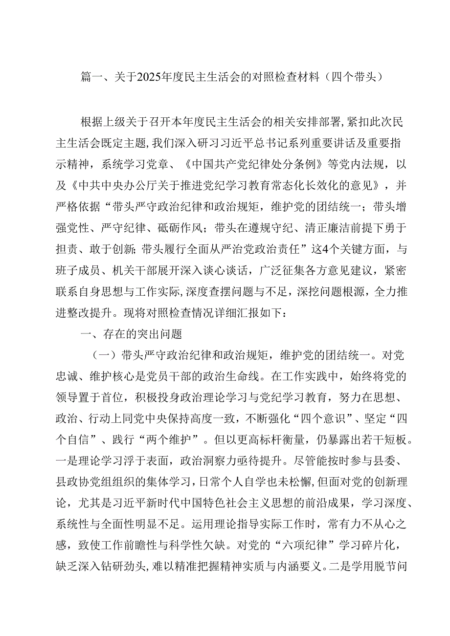 关于2025民主生活会的对照检查材料（四个带头）12篇（详细版）.docx_第2页